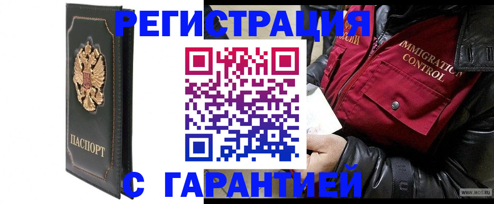 прописка гарантия в Омской области
