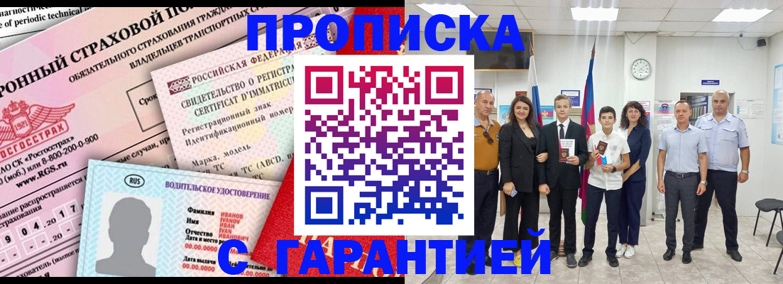 прописка в квартире в Омской области